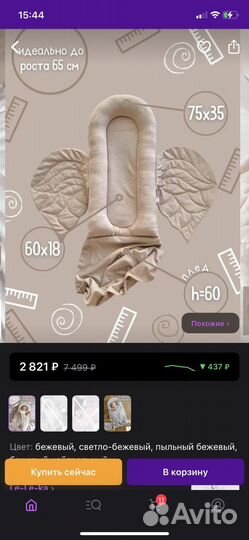 Кокон для новорожденных