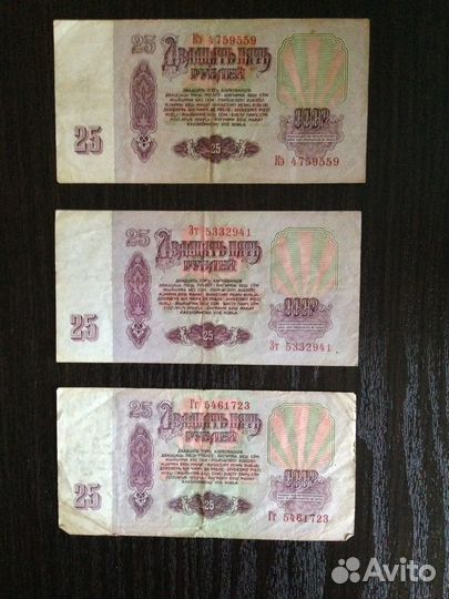 25рублей 1961г, оригинал СССР