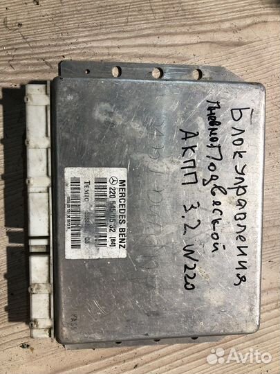 Блок управления пневмоподвеской mercedes w220