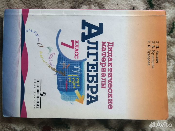 Дидактический материал по математике 7кл