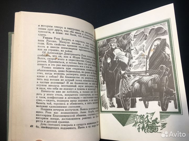 Завещаю вам, братья. Повесть об А. Михайлове