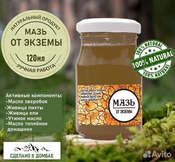 Эко Мазь от экземы и кожных заболеваний