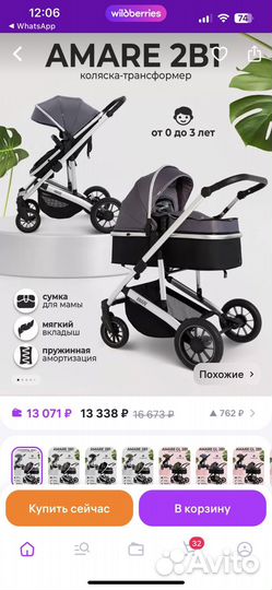 Коляска 2 в 1