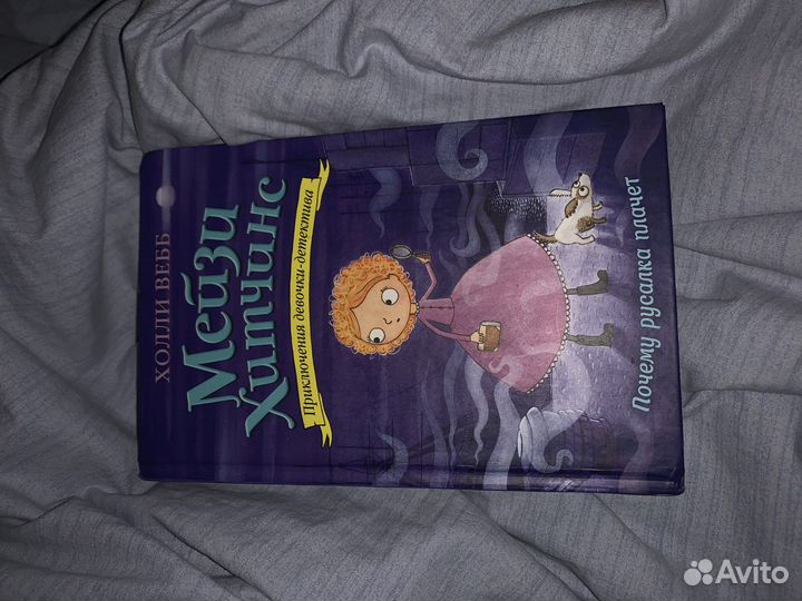 Детские книги Холли Вебб