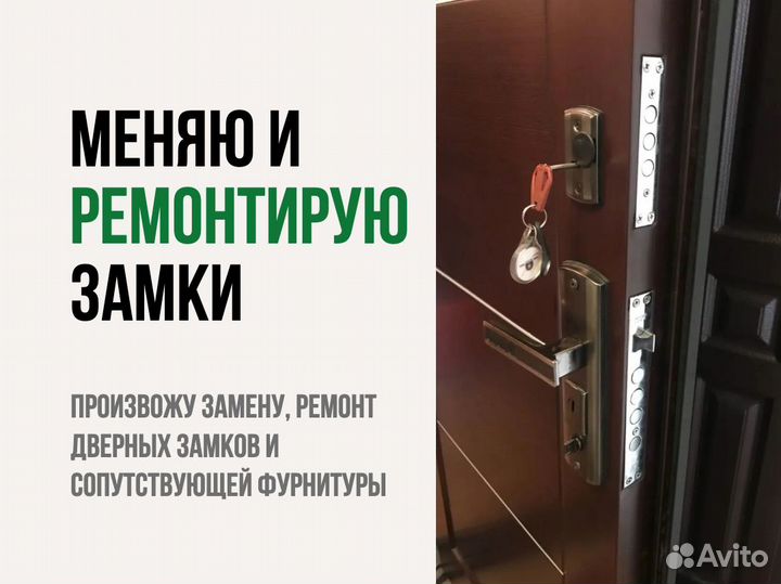 Ремонт замков, вскрытие, замена, установка 24ч