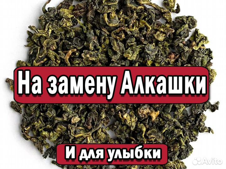 Классный Китайский чай для улыбки