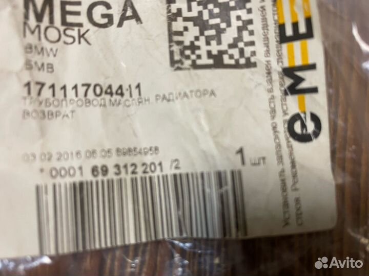 Трубопровод масляного радиатора BMW E38