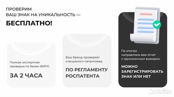 Товарный знак под ключ / Регистрация бренда