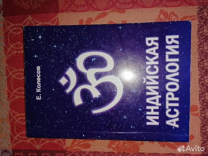 Книги по ведической астрологии