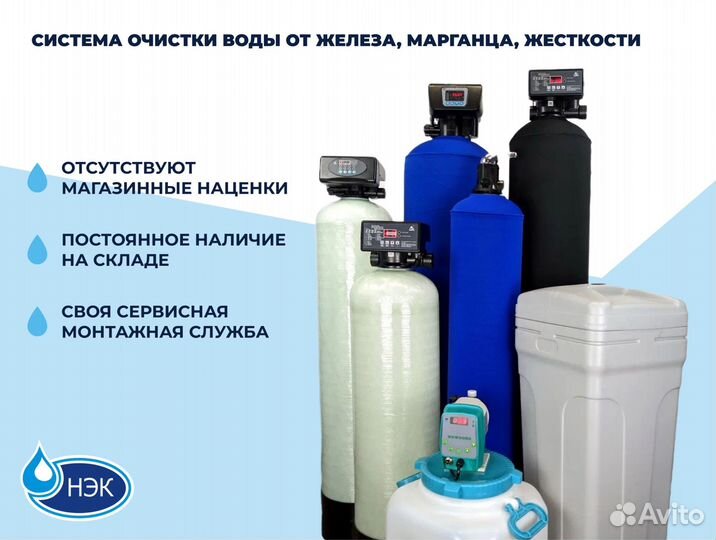 Водоочистка из скважины
