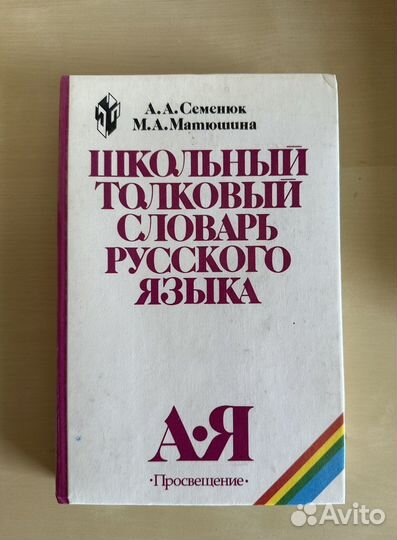 Английский словарь, учебник английского языка