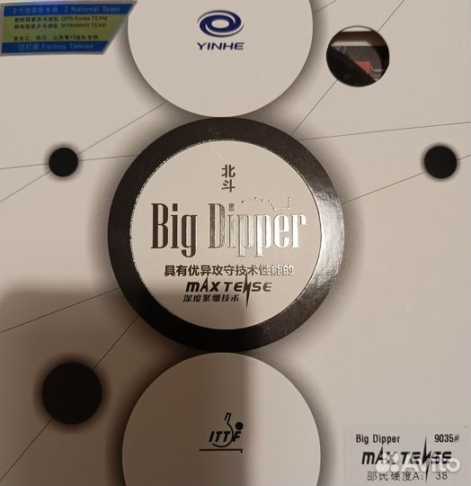 Yinhe big dipper