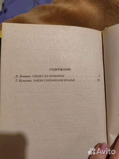 Книга Донцова 