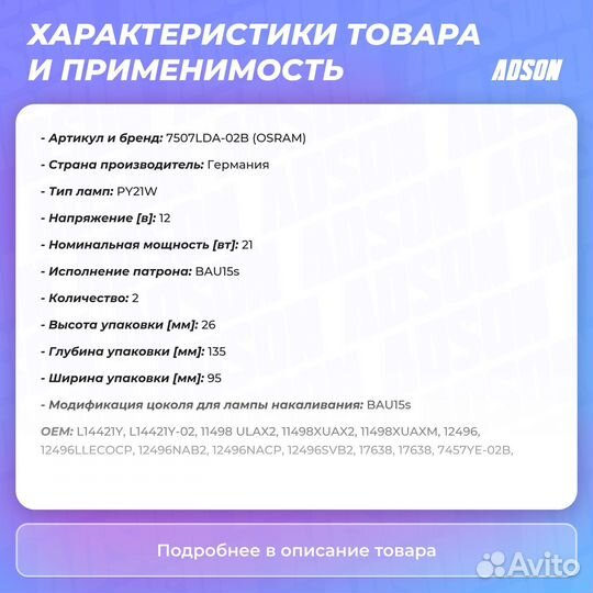 Комплект ламп PY21W 12V 21W BAU15s diadem опаловый