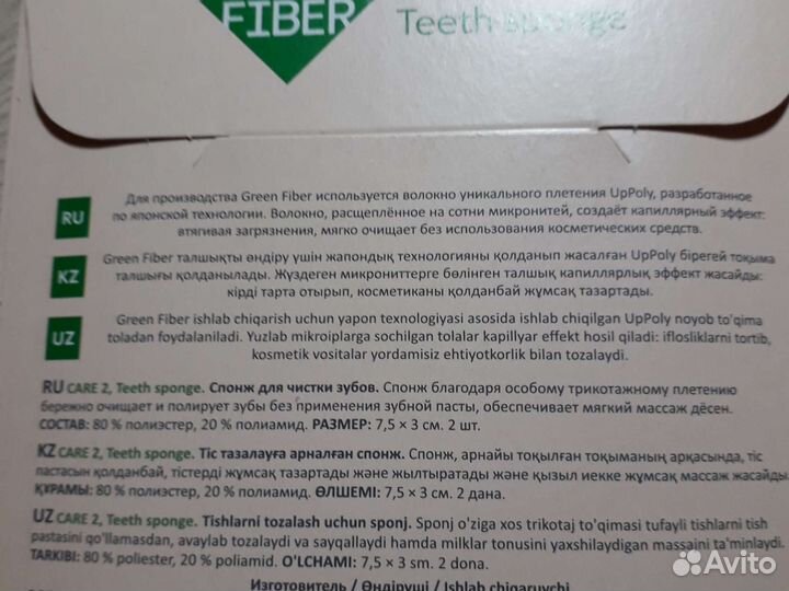 Спонж для чистки зубов