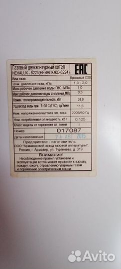 Газовый котел двухконтурный nevalux 8224. 24 кВт