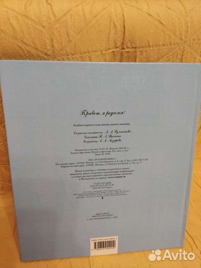 Альбом для фотографий на память на мальчика