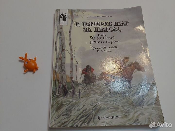 Учебник к пятерке шаг за шагом 6 класс
