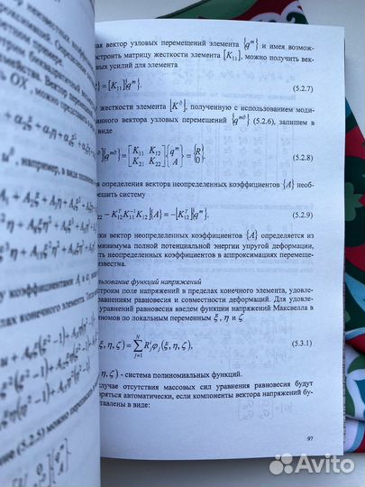 Метод конечных элементов / Голованов х Бережной