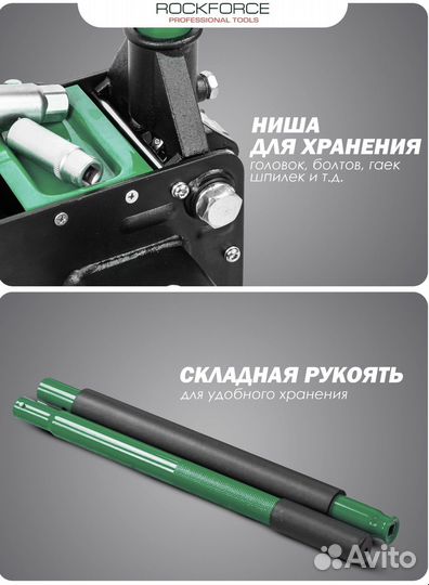 Домкрат двухпоршневой низкопрофильный 3т Force