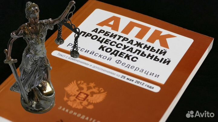 Арбитражный юрист/Юрист в Арбитражный суд