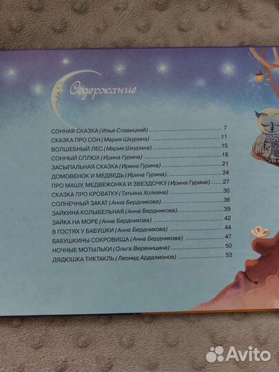 Книга сказок на ночь