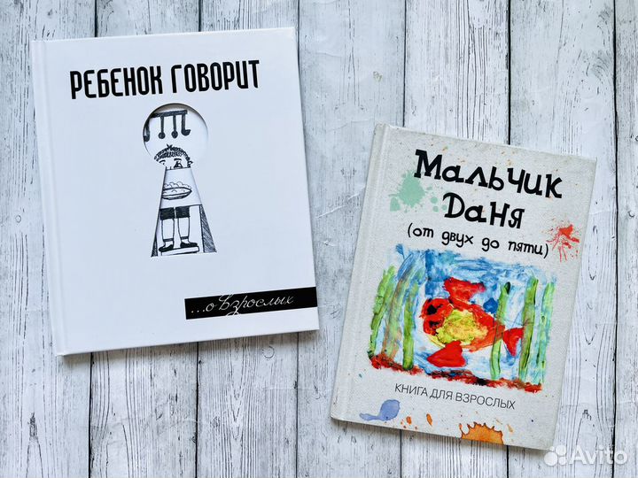 О взрослых глазами ребенка: книги для родителей