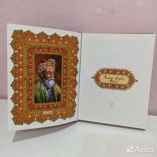 Книга Омар Хайям