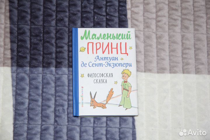 Маленькая книжка Маленький принц