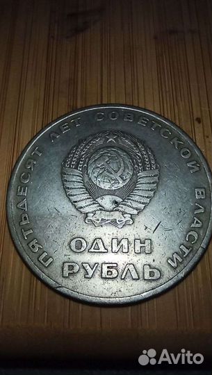 Монета 1 рубль СССР Брак