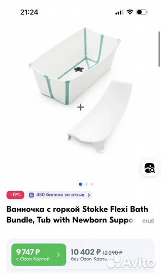 Ванночка stokke с подставкой