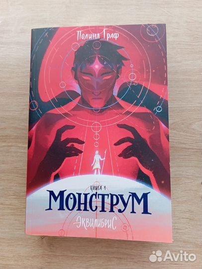 Мара и Морок. Монструм. Книги