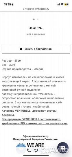 Лента и палочка для художественной гимнастики