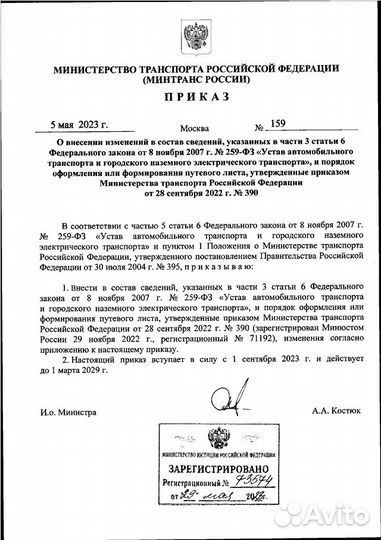 Путевые листы для такси