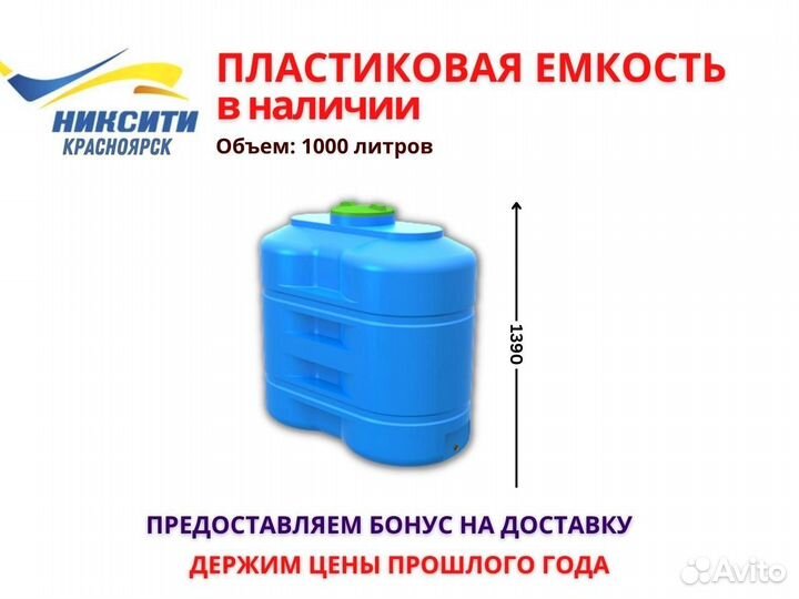 Емкость синяя