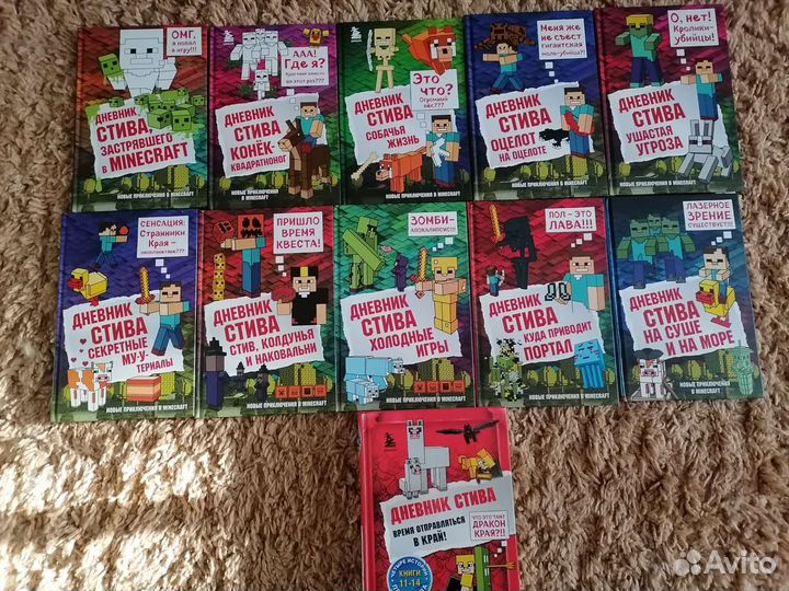 Дневник стива 1,2 часть