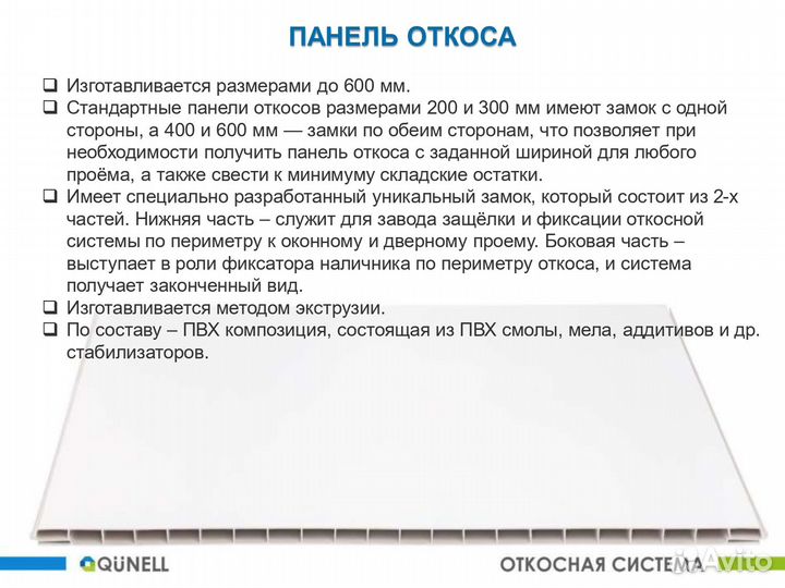 Пластиковые откосы