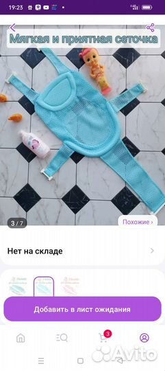 Гамак для купания малыша