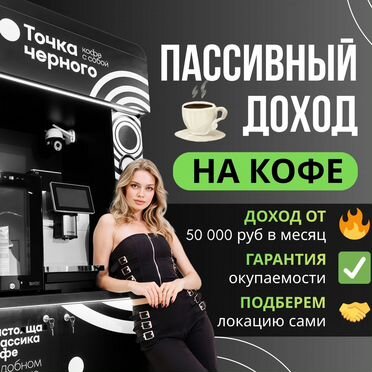 Кофейный автомат