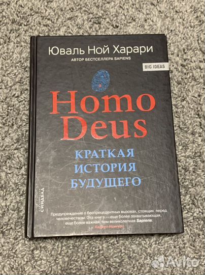 Книга Home deus