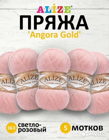 Пряжа alize angora gold