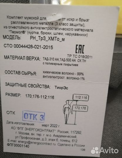 Костюм для сварщика летний 2 шт. и зимний 1шт