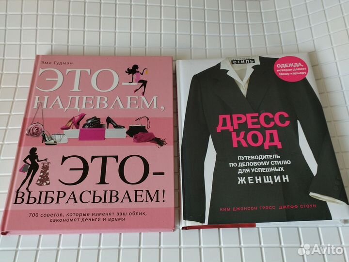 Книги по стилю, макияжу