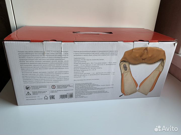 Массажная накидка Bradex