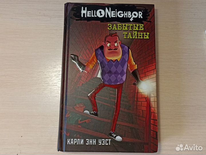 Hello neighbor книги