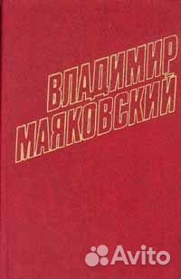 Маяковский Владимир, Набор 12 книг