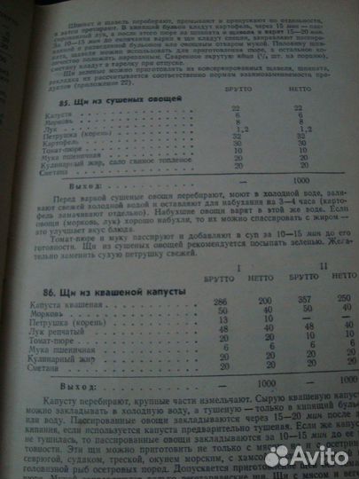 Сборник рецептур блюд СССР. 1973 г