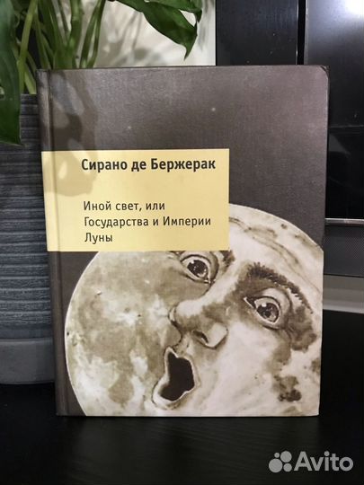 Сирано де Бержерак