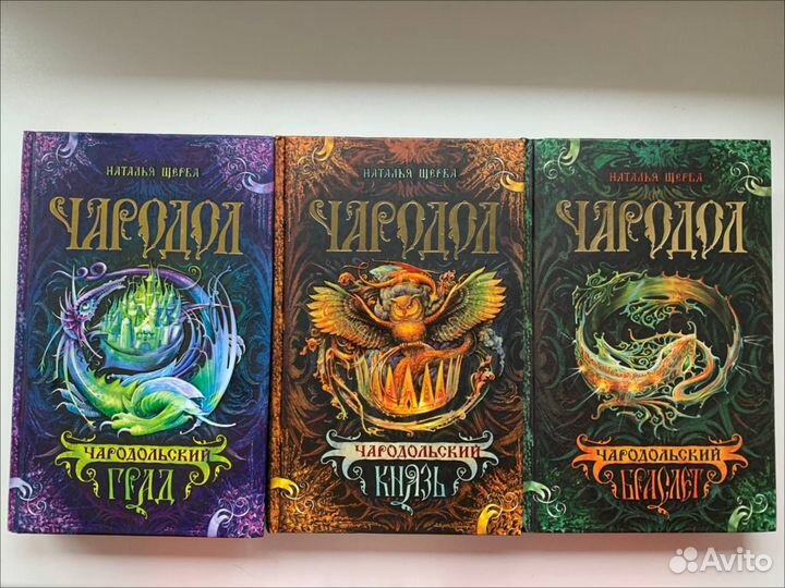 Все книги серии Чародол