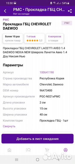 Прокладка гбц